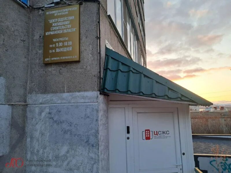центр содействия жилищному строительству мурманской