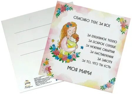 День мамы спасибо что ты есть