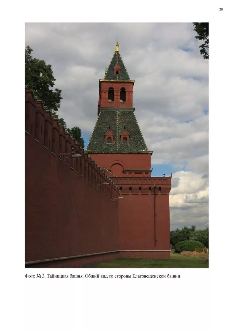 Проездные башни кремля. Тайницкая башня московского кремля. тайницкая башня московского кремля 15 век. тайницкая башня (1485г). тайницкая башня московского кремля сейчас.