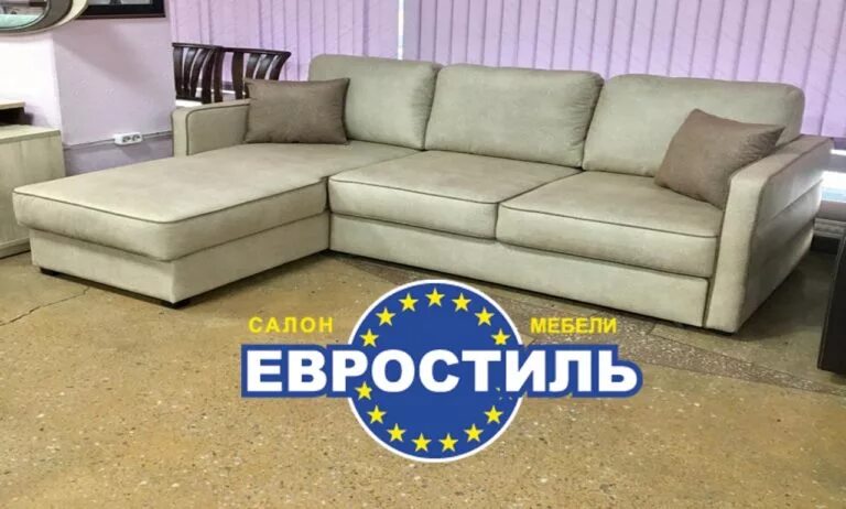 Магазин евростиль курган. Евростиль мебель. Евростиль мебель. Евростиль биробиджан. Евростиль биробиджан.