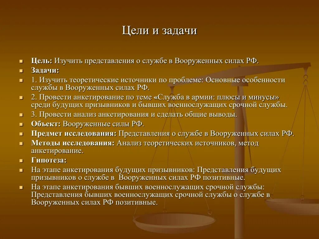 Тема № 2 "Вооруженные Силы России в структуре государственных институтов"