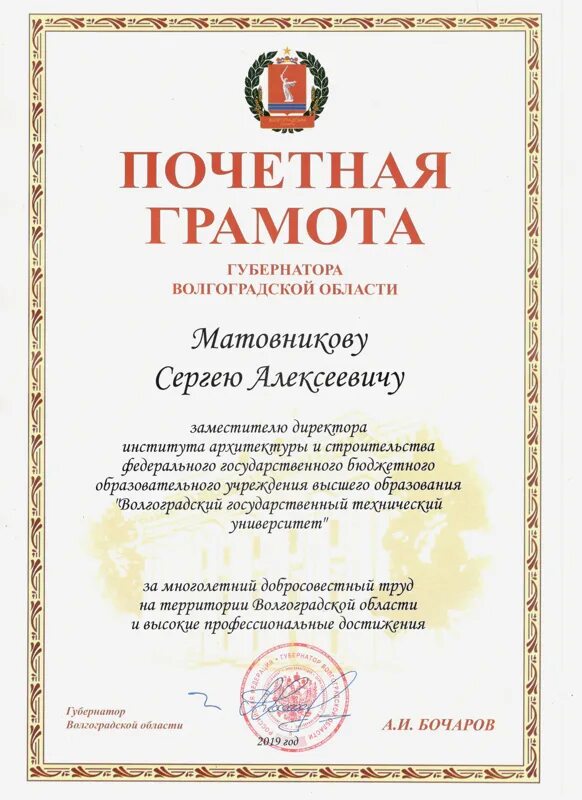 Грамота губернатора выплаты. Грамота губернатора выплаты