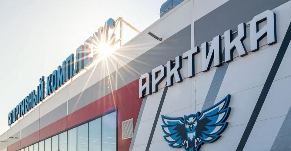Арктика переделкино. Спортивный комплекс арктика новопеределкино. Каток арктика новопеределкино. Арктика переделкино. Арена арктика новопеределкино.