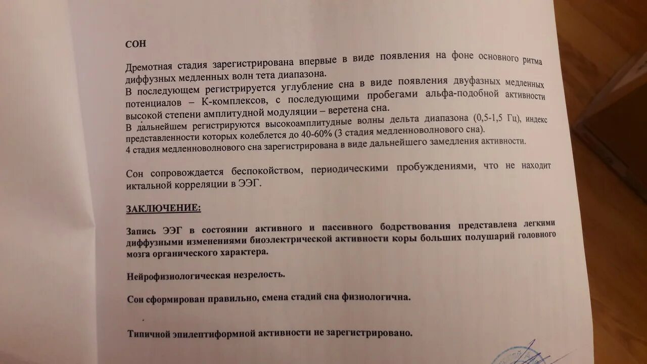 Описание ээг. Заключение энцефалограмма норма. Заключение ЭЭГ ребенка. ЭЭГ головного мозга заключение. Заключение ЭЭГ норма у взрослого.