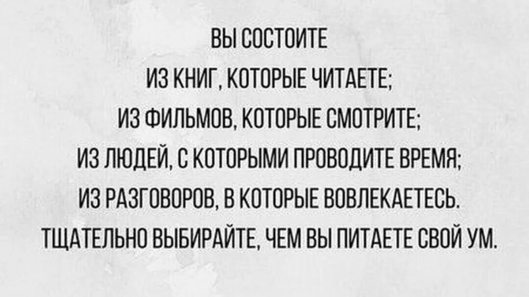 Глупый чтение. Книги из которых мы состоим. Мы состоим из книг которые читаем. Вы состоите из книг которые читаете.