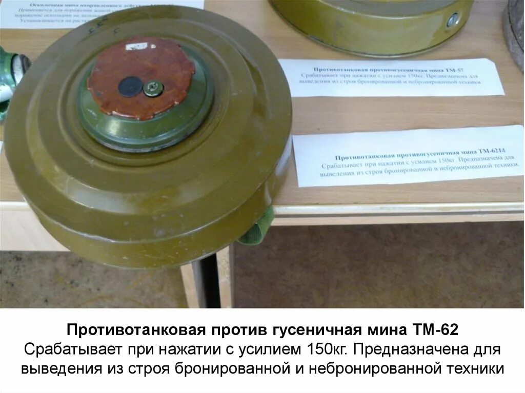 Мина противопехотная ТМ 62м. Противотанковая мина ТМ-62. Советская противотанковая мина ТМ-62м. Противотанковая мина ТМ-62 характеристики. 1 мина вес