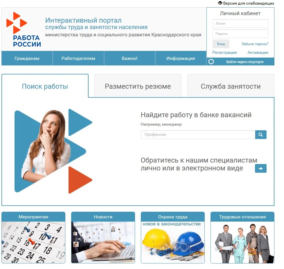 Www работа найти