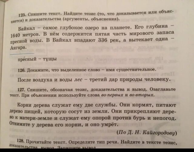 Корни дерева служат. Озаглавьте текст корни дерева служат. Корни деревьев Тип текста. Корни дерева служат ему 2 службы. Не забывай свои корни текст