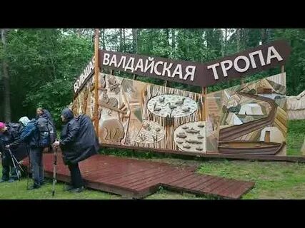 Тропа первая 2
