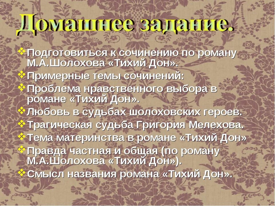 Сочинение по литературе тихий дон