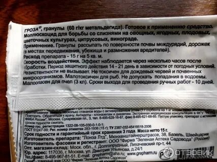 Средство от слизней гроза