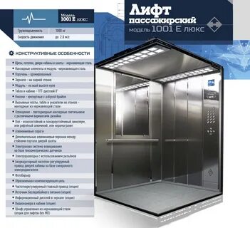 Лифт пп