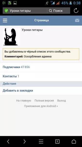 Занесла в черный список в вк. ЧС В ВК на телефоне. ЧС черный список ВК. Скрин ЧС В ВК С телефона. Черный список ВК С телефона.