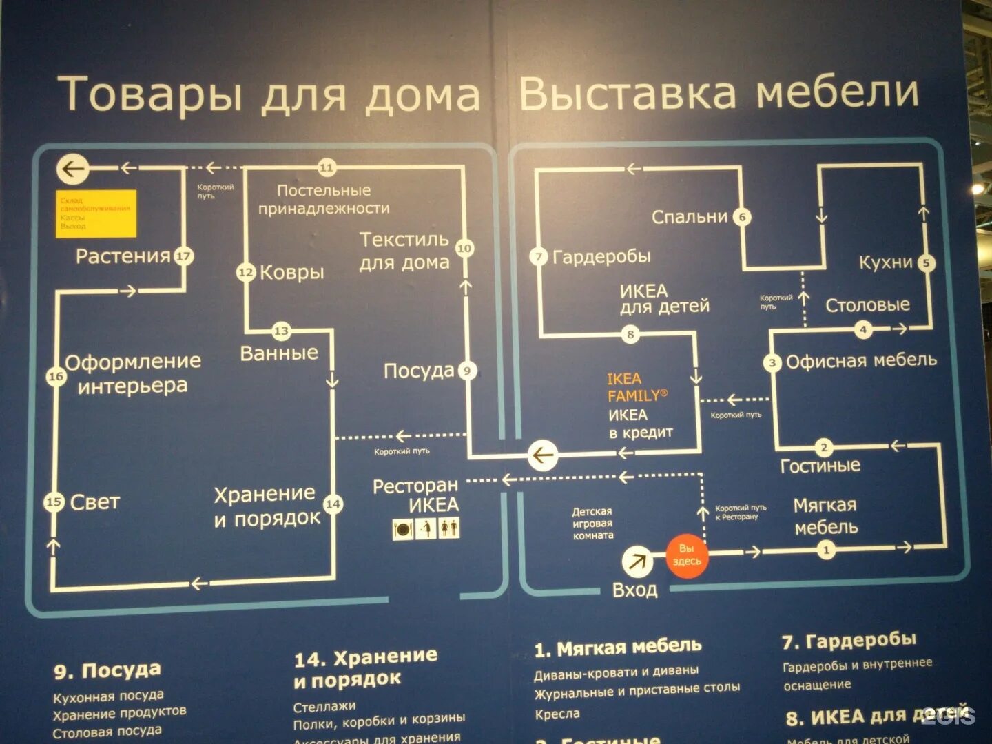 сколько длится ночь в икее. меня теперь так зовут вместо икеа вывеска спб. сколько длится ночь в икее. Ikea в россии. икеа распродажа.