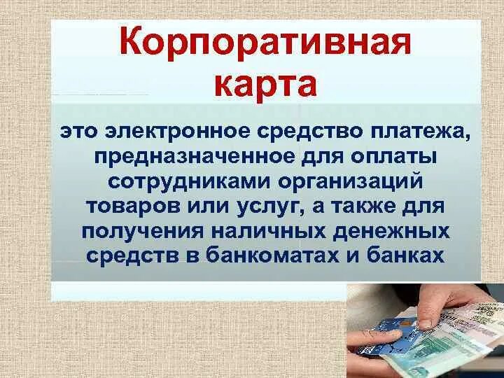 Электронными средствами платежа являются. Средство платежа. Деньги средство платежа. Электронные средства платежа. Виды электронных средств платежа.