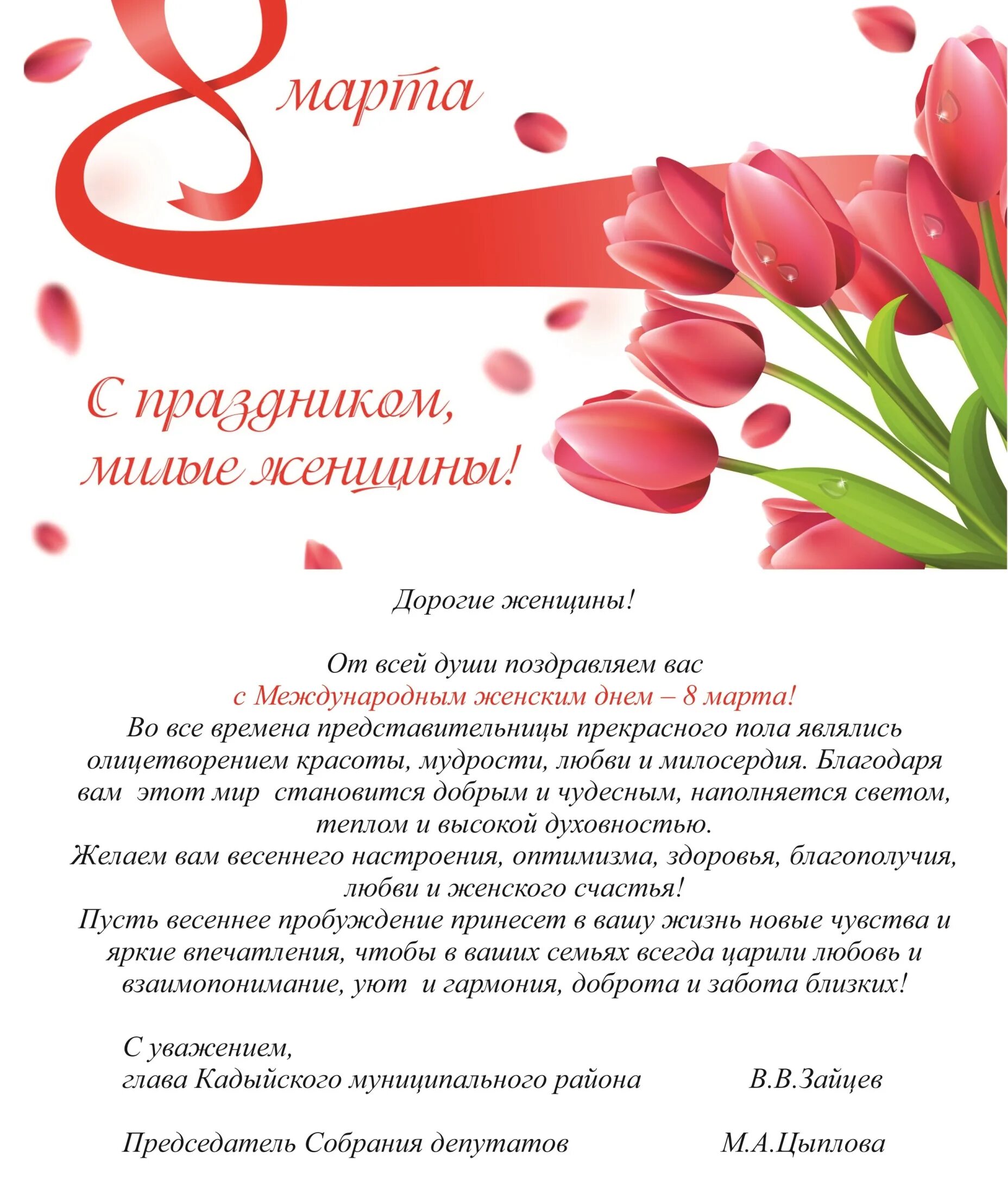 Дорогие дамы поздравляем вас с международным женским. С международным женским днем.