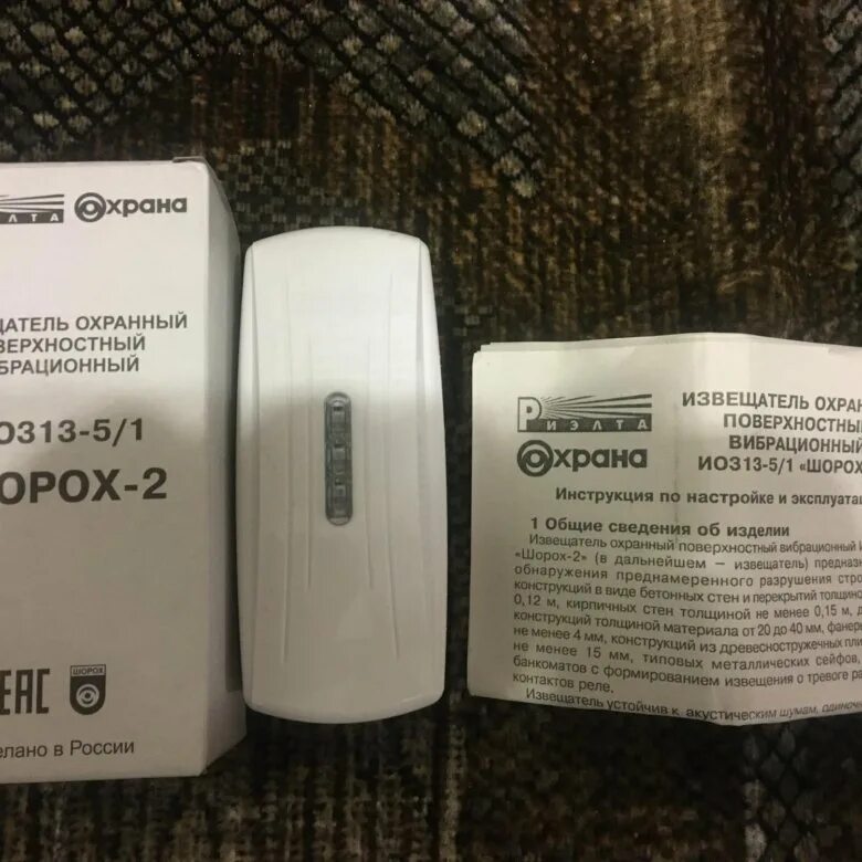 Шорох 3 исп в. Извещатель охранный поверхностный вибрационный шорох-2. шорох-2 ио 313-5/1 извещатель охранный поверхностный вибрационный. шорох-3 извещатель охранный поверхностный вибрационный ио315-10. шорох-2 (ио 313-5/1).