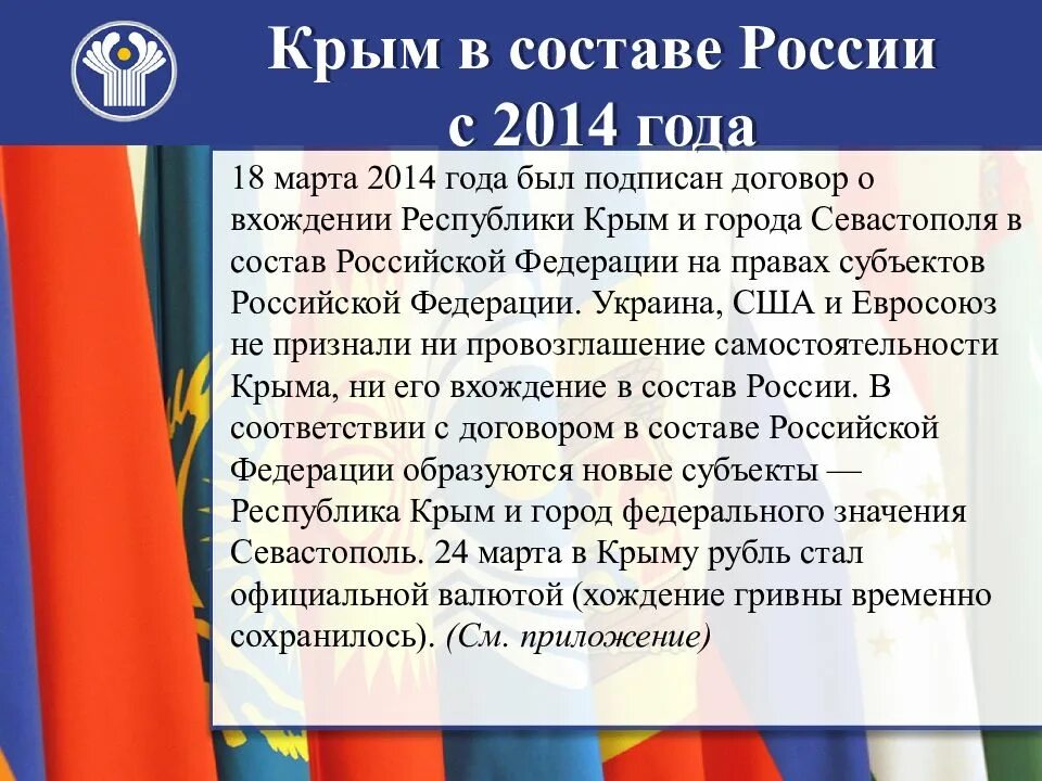 Крым в составе РФ. Воссоединение Крыма с Россией. Воссоединение Крыма с Россией презентация. Вхождение Крыма в состав Российской Федерации. Воссоединение республик с россией