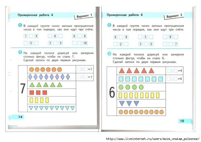 Контрольная 1 класс математика. Проверочная 1 класс математика. Матем. Проверочные задания 1 класс. Работа по математике 1 класс. Математика 1 класс моро страница 16