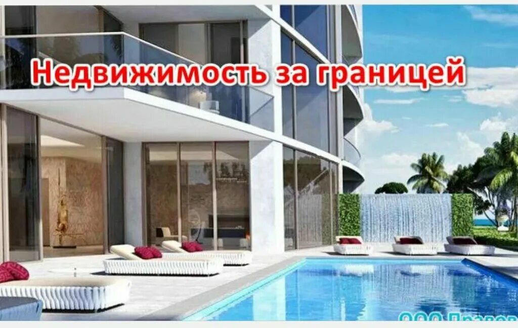 Визитка агентства недвижимости. Недвижимость за границей. Недвижимость. Недвижимость картинки для сайта. Недвижимость картинки.