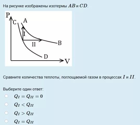 В процессе изображенном на рисунке газ. На каких стадиях процесса ГАЗ поглощает теплоту. Сравнить количество теплоты, поглощенной в процессе. Поглащениетеплоты гапзом. Поглощение теплоты какой процесс.