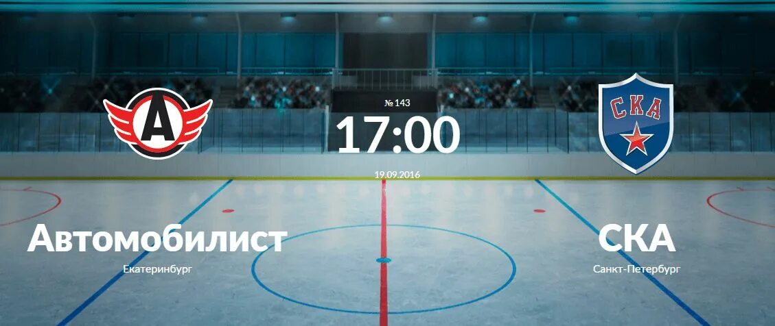 Арена хк северсталь. Рейсы самолетов из москвы. Расписание самолетов. Вологда расписание самолетов. Табло хоккей.