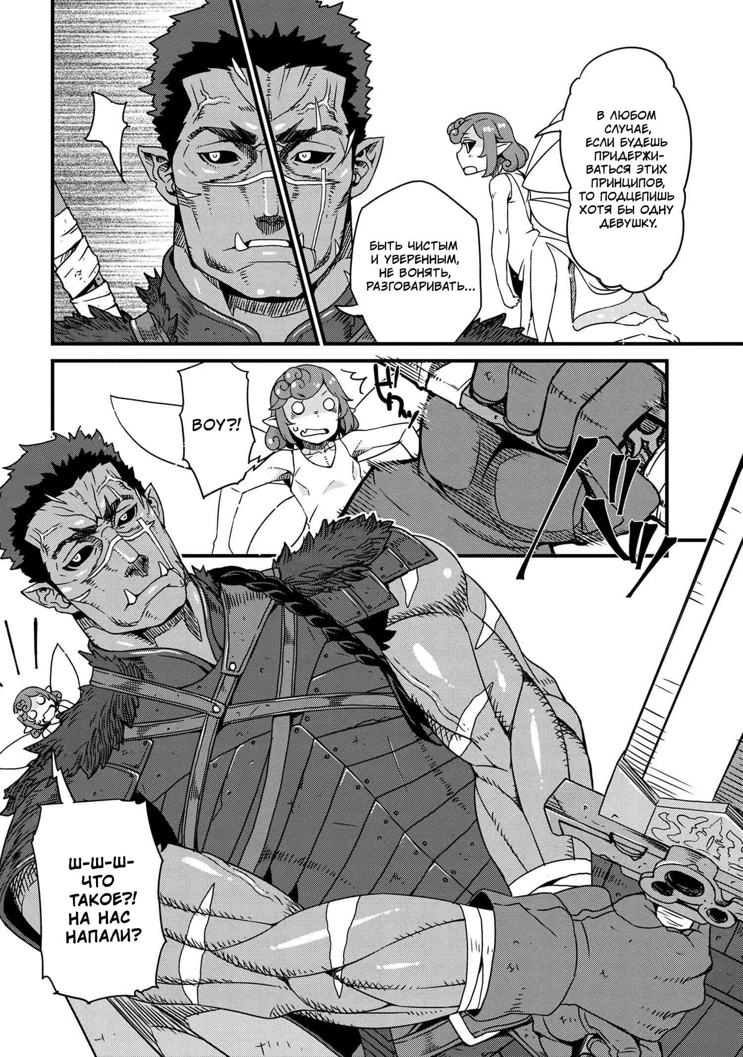 Orc hero story – discovery chronicles. Читать манхву герой орк ищет жену. Orc eiyuu monogatari sontaku retsuden ранобэ. Orc hero story - discovery chronicles, orc eiyuu monogatari: sontaku retsuden. История о герое орке хроники открытий.
