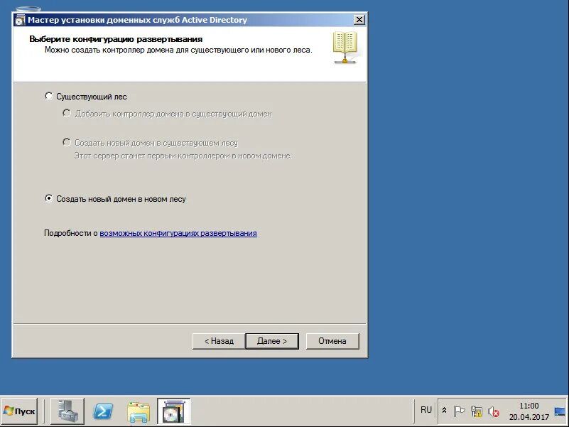 Мастер установки Active Directory. Контроллер домена. Контроллер домена фото. Установка первого контроллера домена. Установить контроллер домена