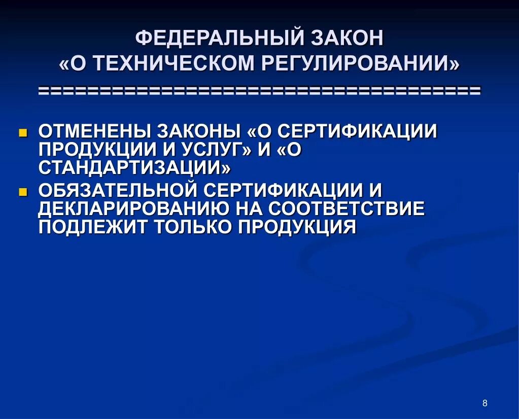 Федеральный закон о сертификации. Закон о сертификации продукции. ФЗ О сертификации продукции и услуг. Закон о сертификации продукции и услуг обложка. Закон о сертификации продуктов и услуг.