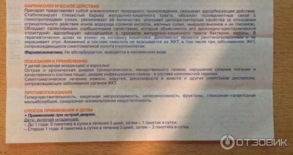 Смекта сколько раз давать. Как принимать смекту в порошке взрослому. Как принимать смекту в порошке. Как выпить смекту в порошке. Как принимать смекту взрослым.