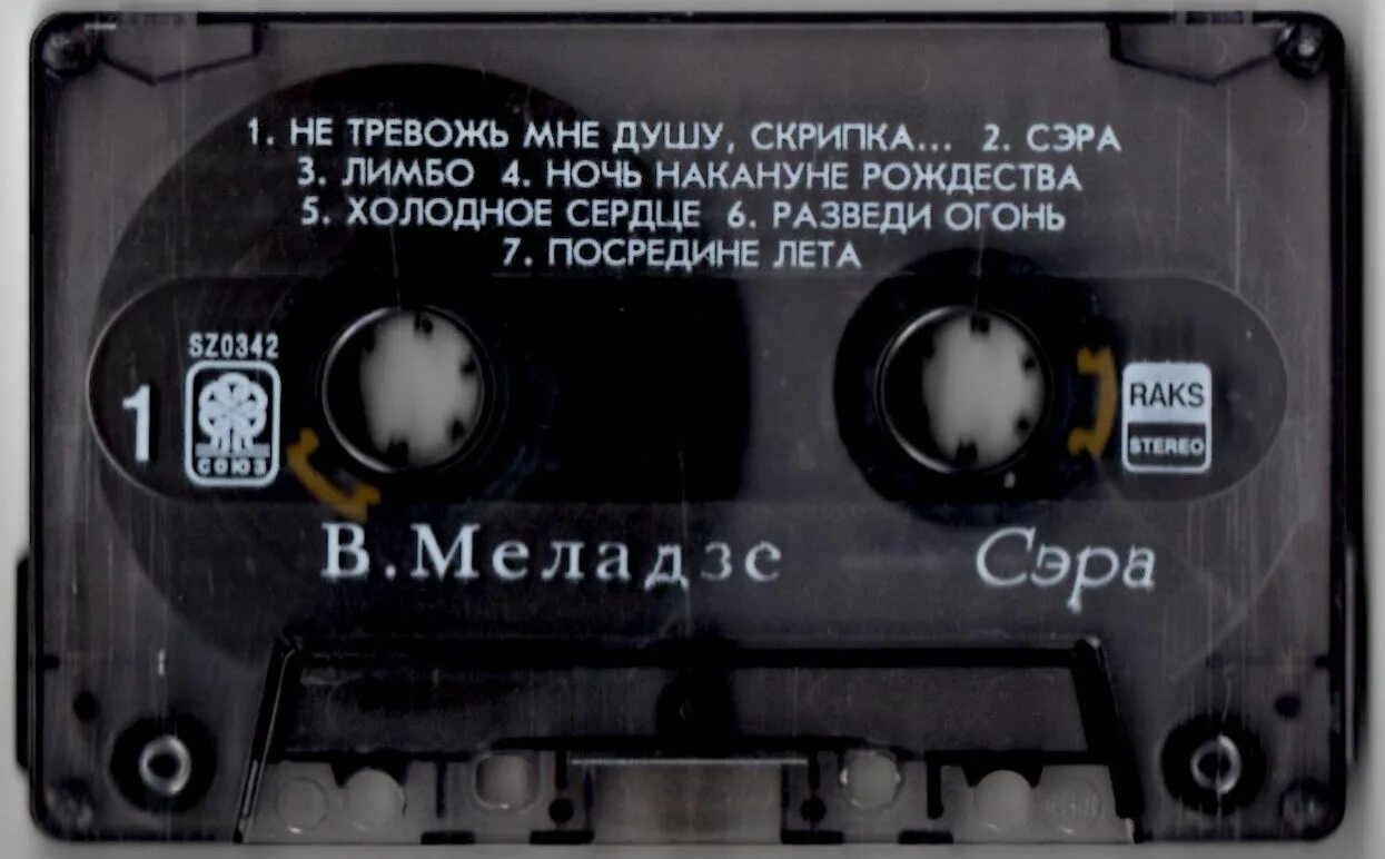 ноты меладзе не тревожь мне душу скрипка. колокол далей небесных. валерий меладзе сэра (1995) cd_2. меладзе ноты для фортепиано. валерий меладзе сэра 1995.