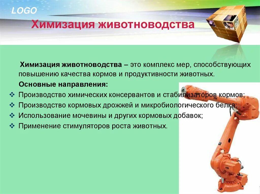 Что такое химизация повышение образовательного. Химизация животноводства презентация. химизация производства. основные направления химизации животноводства. мочевина химизация животноводства.