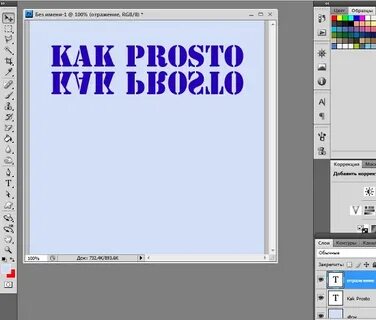 Сделать зеркальное
