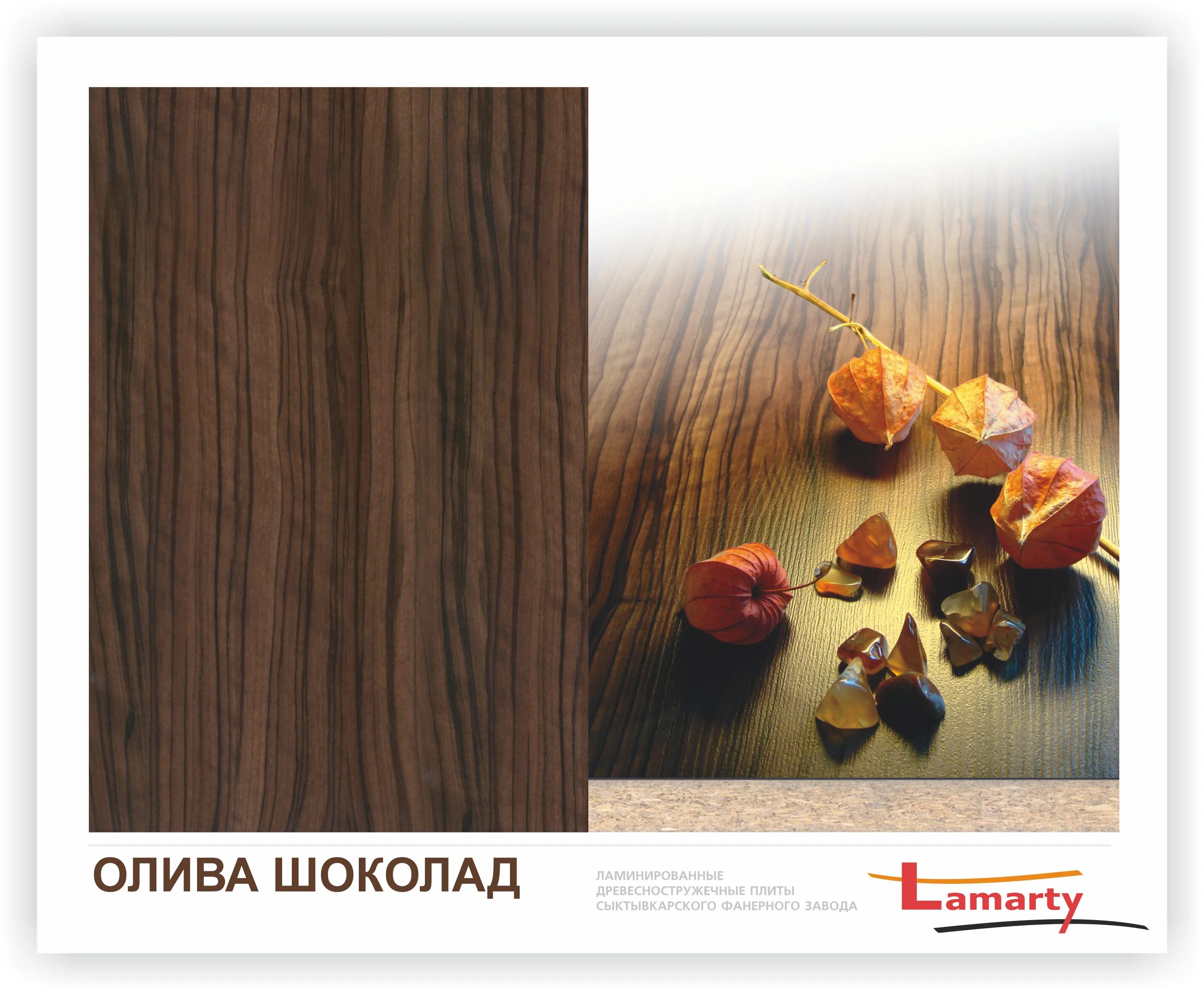 Лдсп сыктывкар. Лдсп lamarty олива шоколад. ламарти цвета лдсп олива шоколад. дуб солсбери лдсп ламарти. лдсп (цветы) 2750*1830*16мм lamarty.