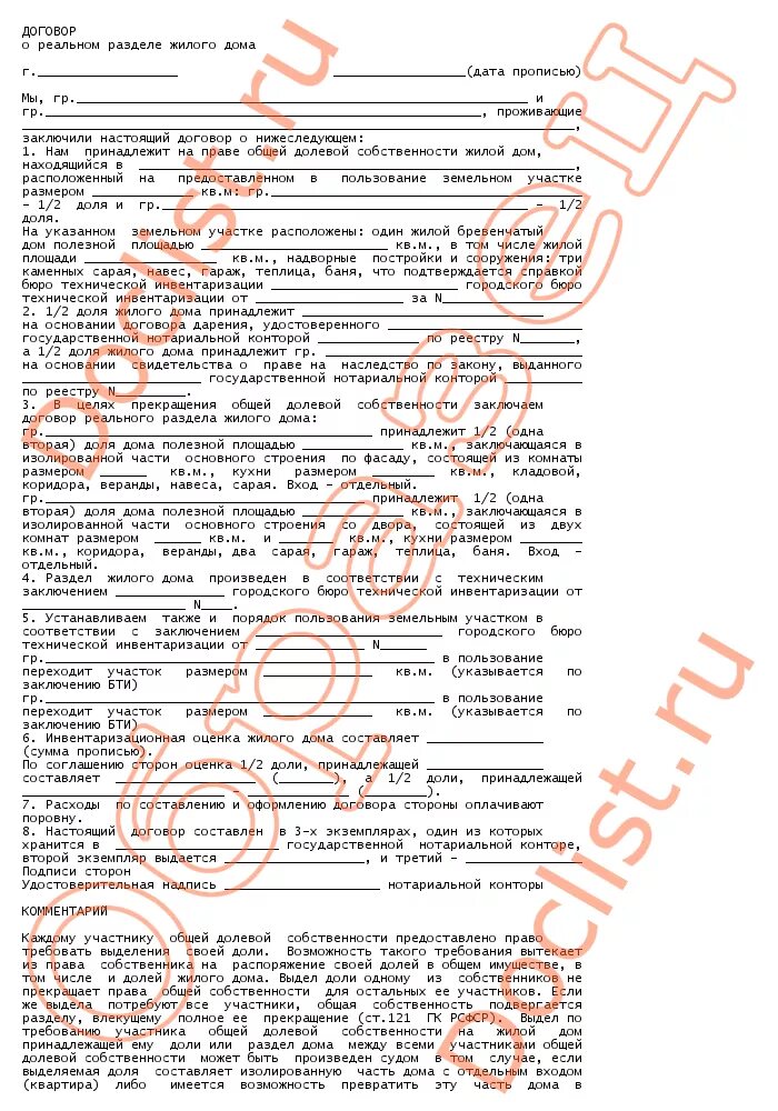 Соглашение о прекращении долевой собственности. Соглашение о прекращении долевой собственности на жилой дом образец. соглашение о разделе жилого дома. соглашение о реальном разделе жилого дома. соглашение о разделе долевой собственности образец.