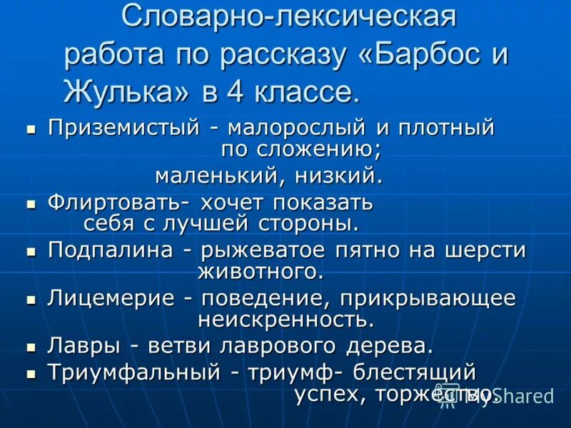 Произведения куприна барбос и жулька. Барбос и жулька читать 4 класс. Куприн рассказ барбос и жулька. Барбос и жулька читать 4 класс. Барбос и жулька читать 4 класс.