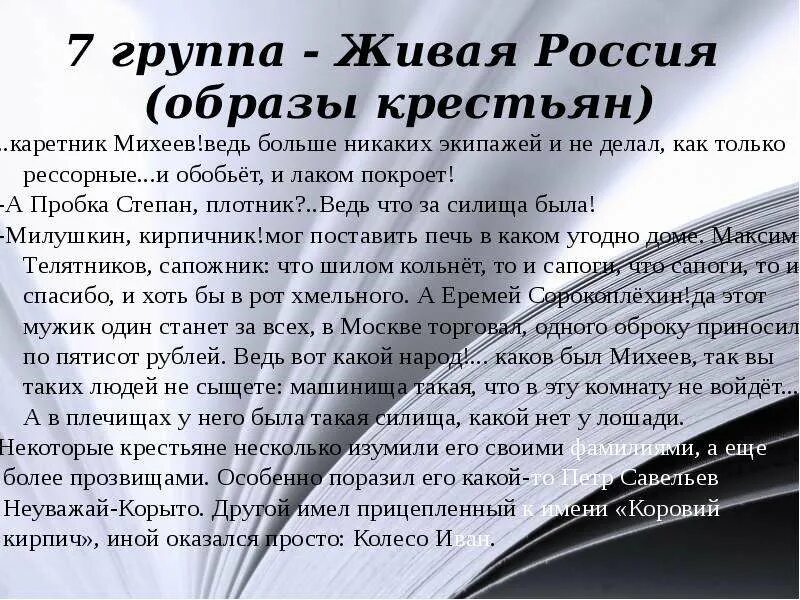 Образы крестьян в мертвых душах. Образ России народа в поэме мертвые души. Образы крестьян в поэме мертвые души кратко. Живые души крестьян в поэме мертвые души. Образ россии в произведении мертвые души