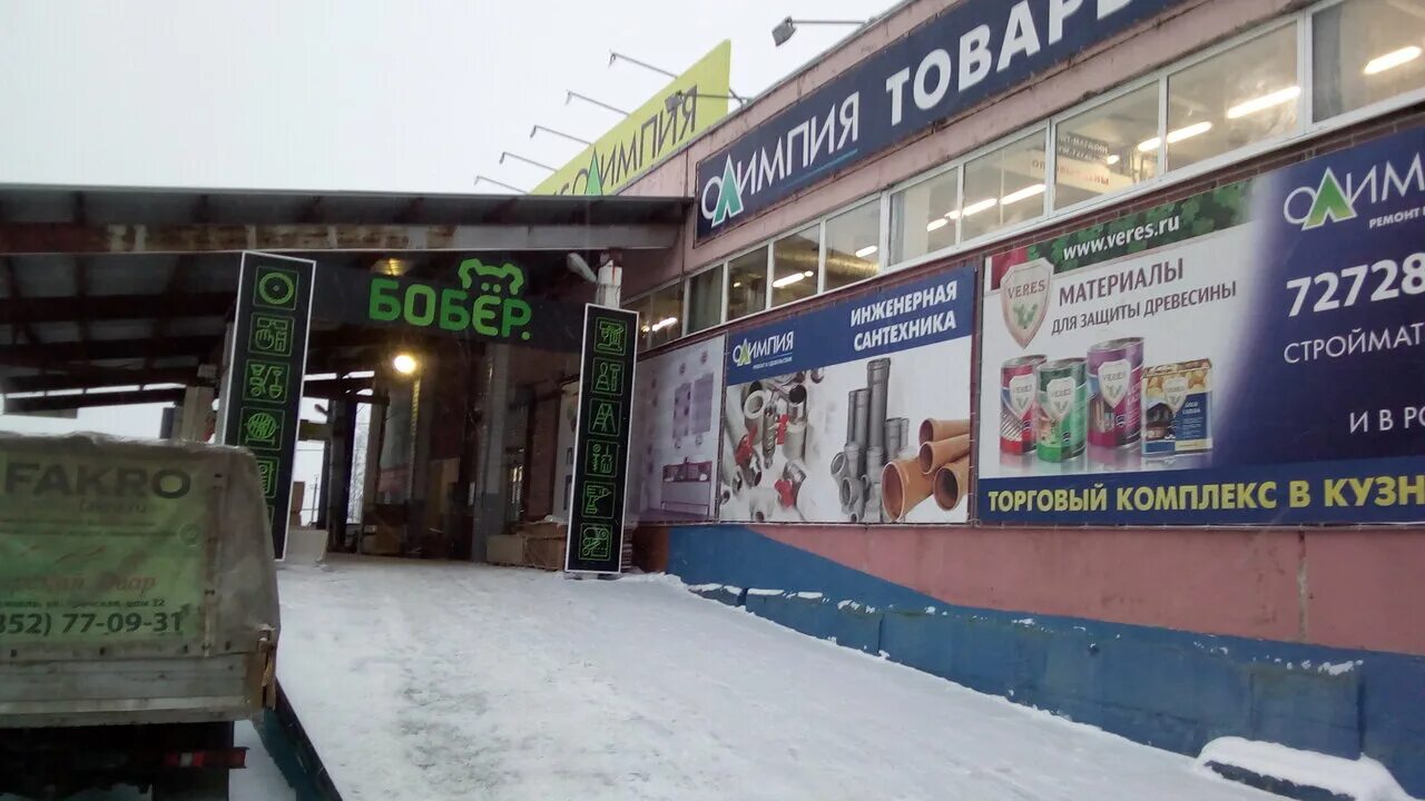 Олимпия ярославль кузнечиха часы работы. Олимпия ярославль кузнечиха каталог. Олимпия ярославль кузнечиха каталог обоев. Олимпия ярославль. Олимпия ярославль кузнечиха.
