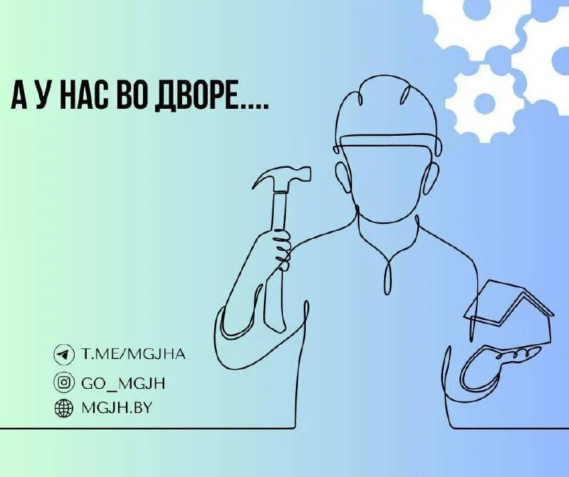 Жкх. Жкх минск официально. Жкх минск официально. Коммунальная грамотность. Жкх минск официально.