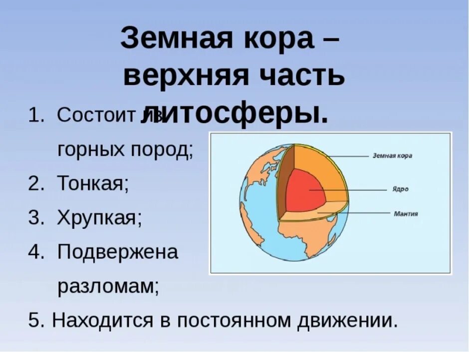 География 5 стр 49. Земная кора верхняя часть литосферы 5 класс. география 5 класс земная кора верхняя часть литосферы. география 5 класс земли кора верхней части литосфера. земная кора и литосфера 5 класс география.