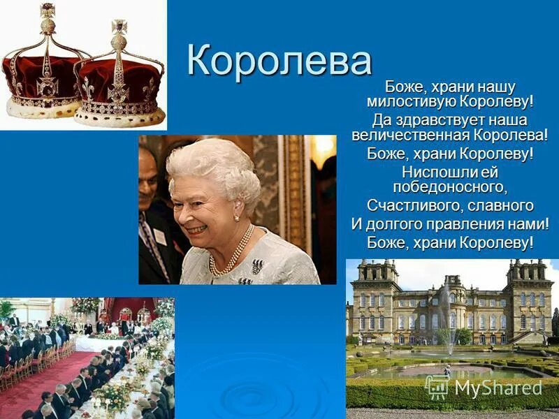 королева боже как. трусы королевы англии. королева боже как. королева равенна белоснежка и охотник. королева великобритании.