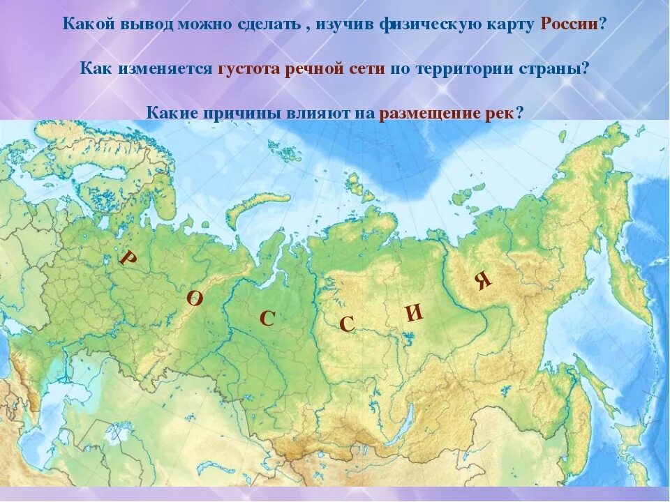 Карта рек россии 8. Крупные реки России на карте. Самые крупные реки РФ на карте. Карта России с реками и озерами. Крупные реки России на карте России.