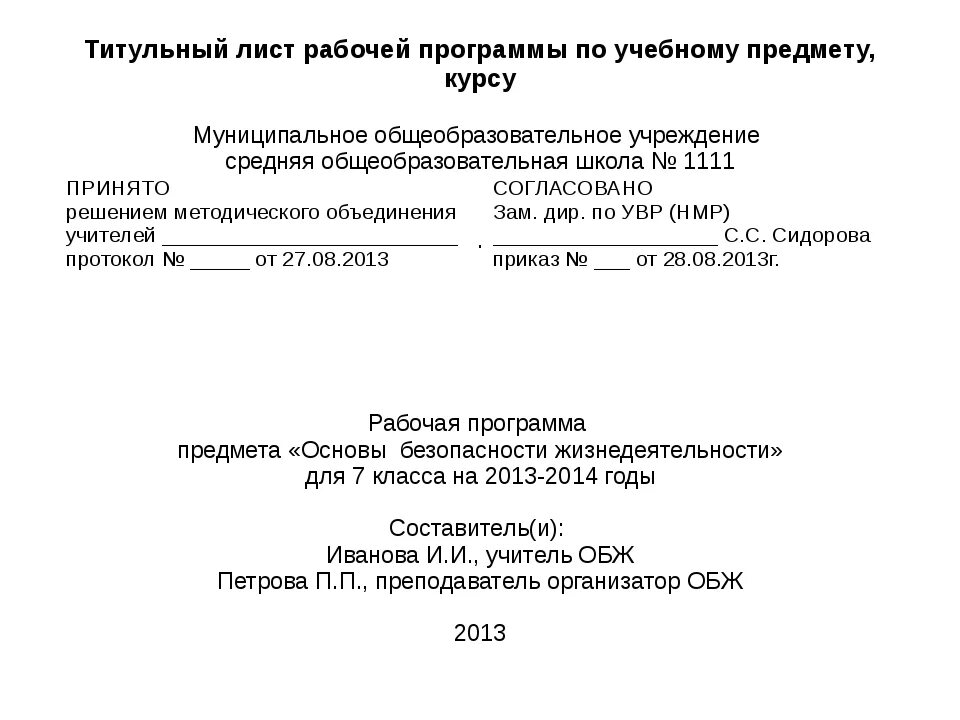 Титульный лист образец 2024. Титульный лист программы. Титульный лист рабочей программы. Титульный лист учебной программы. Пример титульного листа.