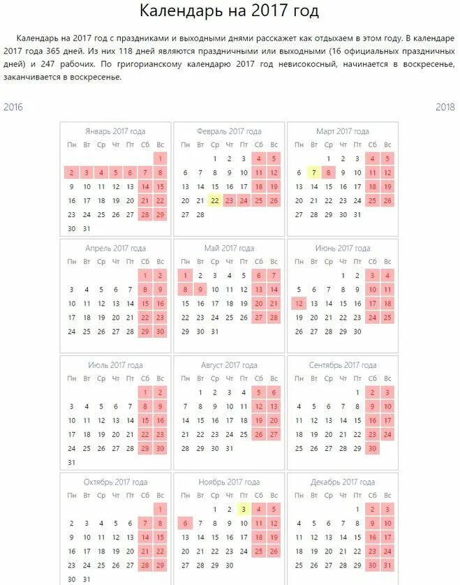 Рабочий календарь 2017. Календарь 2017г с праздниками и выходными. Календарь 2017 года по месяцам. Табель календарь 2017. Календарь выходных 2017 году