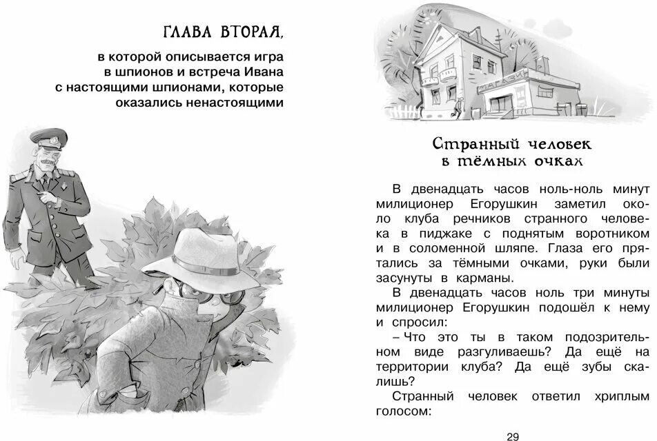 Жизнь и страдания семенова. Книга про Ивана Семенова второклассника и второгодника. Лев Давыдычев жизнь Ивана Семенова второклассника и второгодника. Книга Давыдычев жизнь Ивана Семенова второклассника и второгодника. Иллюстрации жизнь Ивана Семенова второклассника.