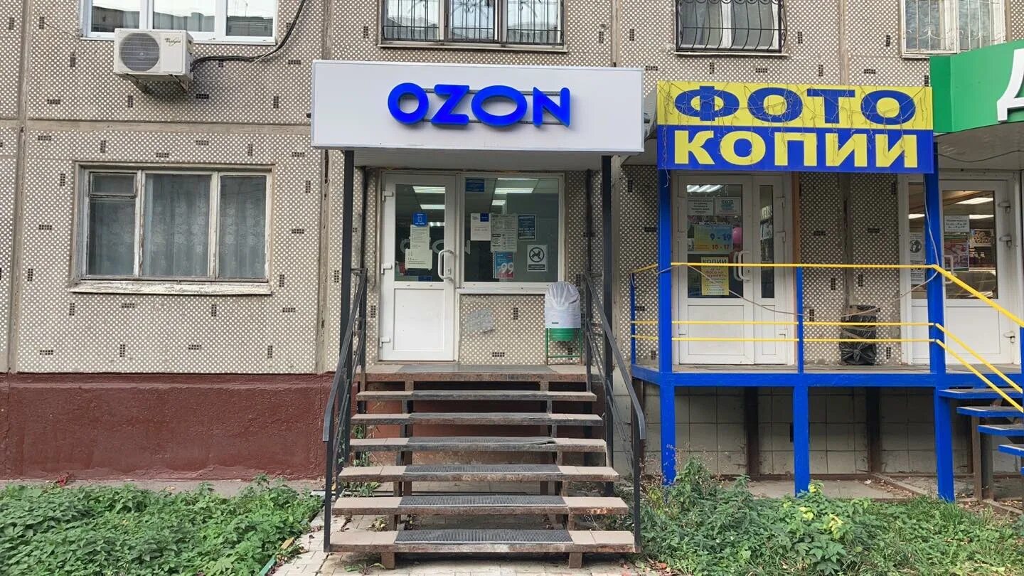 Поселок озон. Озон магазин. OZON Тула. Наш магазин на Озон. OZON В Новомосковске.