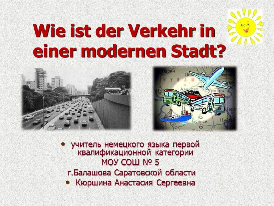 Тема in der Stadt. Интересное по теме in der Stadt. Verkehr рабочие листы по немецкому языку. Тест по немецкому языку 8 класс в городе in der Stadt.