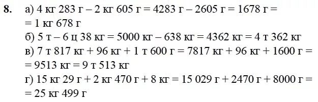 4 центнера 8 килограммов. Единицы измерения математика задания. Единицы измерения массы и длины 2 класс задания. Задания на меры массы 5 класс. Единицы массы задания.