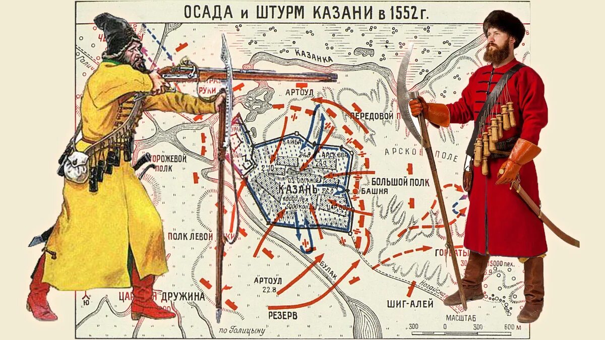 Поход царевича. Взятие Казани войсками Ивана Грозного в 1552.