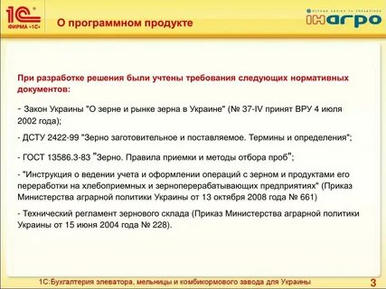 Бухгалтерия элеватора